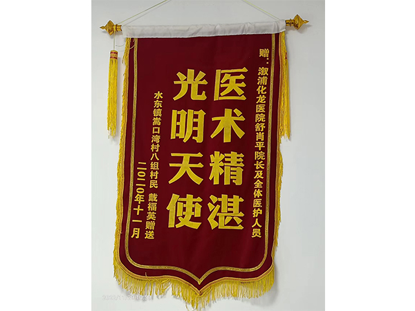 锦旗